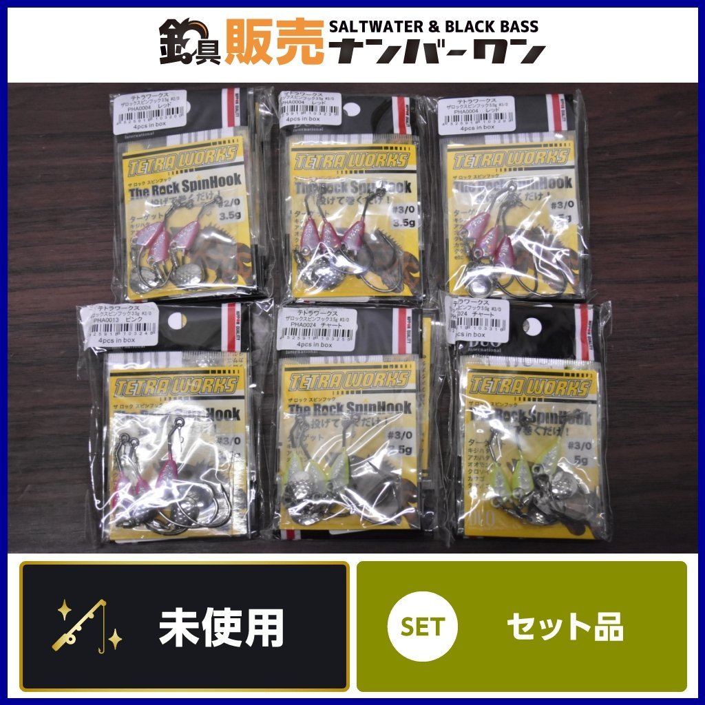 【新品セット☆3】デュオ テトラワークス ザ ロック スピンフック 24袋セット 5.0g 3.5g 3/0 2/0 DUO TETRA WORKS 根魚等に（CKN_O1）