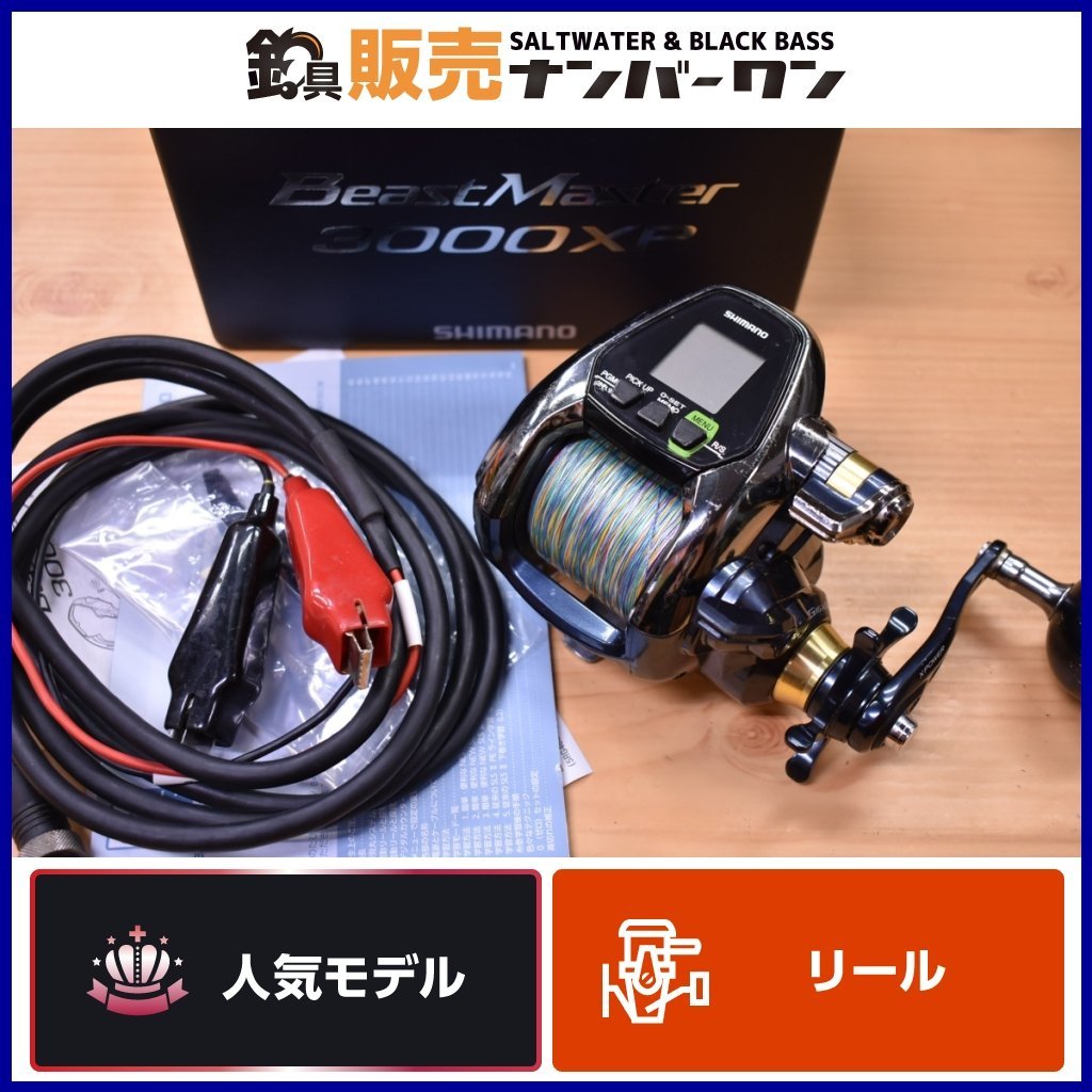 【人気モデル☆1スタ】シマノ 16 ビーストマスター 3000XP SHIMANO Beast Master 電動リール 船釣り オフショア (KKR_O1)_画像1