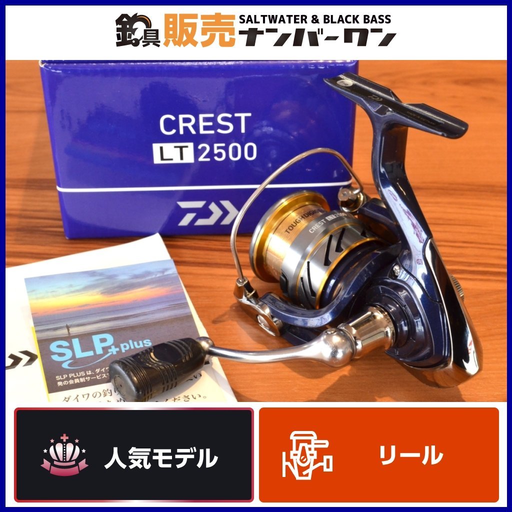 【人気モデル☆1スタ】ダイワ 20 クレスト LT 2500 DAIWA CREST スピニングリール KKM_画像1