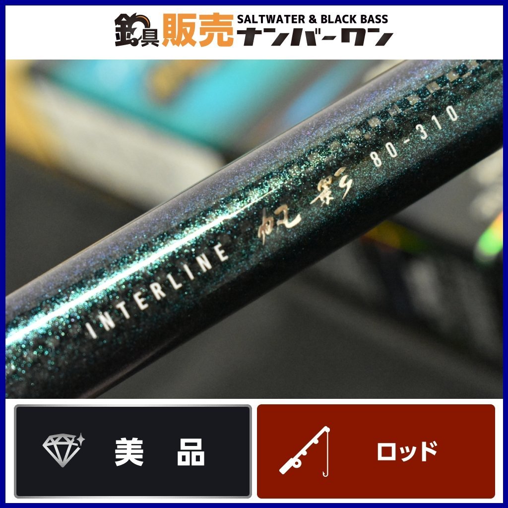 【美品★】ダイワ インターライン 帆影 80-310・Y DAIWA IL 7:3先調子 真鯛 ブリ ヒラマサ 船釣り 振出TOP－IN オールマイティ （CKN_O1）_画像1