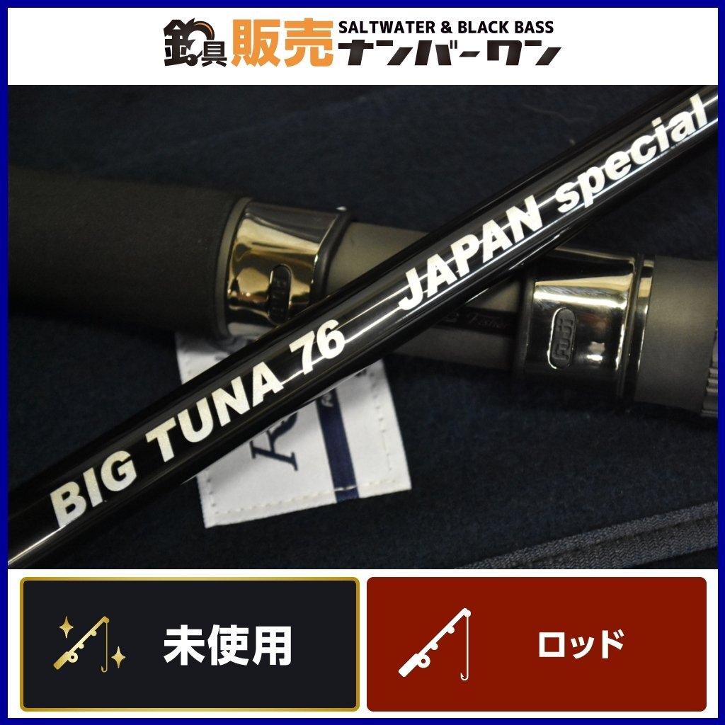 【未使用品★】リップルフィッシャー ビッグツナ 76 ジャパンスペシャル RippleFisher BIG TUNA 76 JAPAN Special キャスティング（CKN_O1