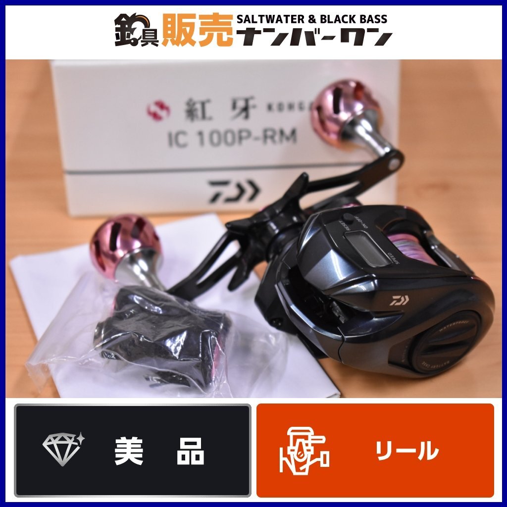 【美品☆人気モデル】ダイワ 18 紅牙 IC 100P-RM 右 ハンドルノブカスタム DAIWA KOHGA ベイトリール 船釣り タイラバ マダイ (KKR_O1)