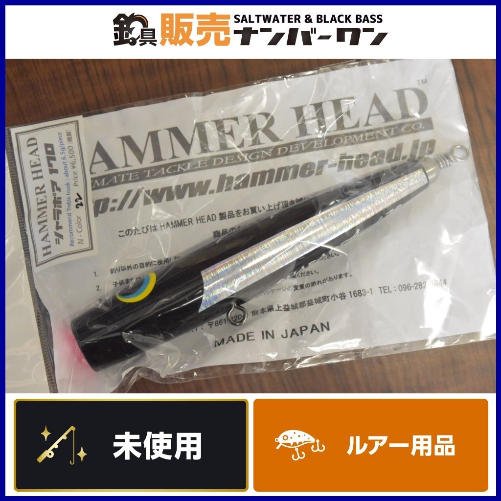 【未使用品】ハンマーヘッド シャラポア 170 HAMMER HEAD SHARAPOA キャスティング（CKN_O1）_画像1