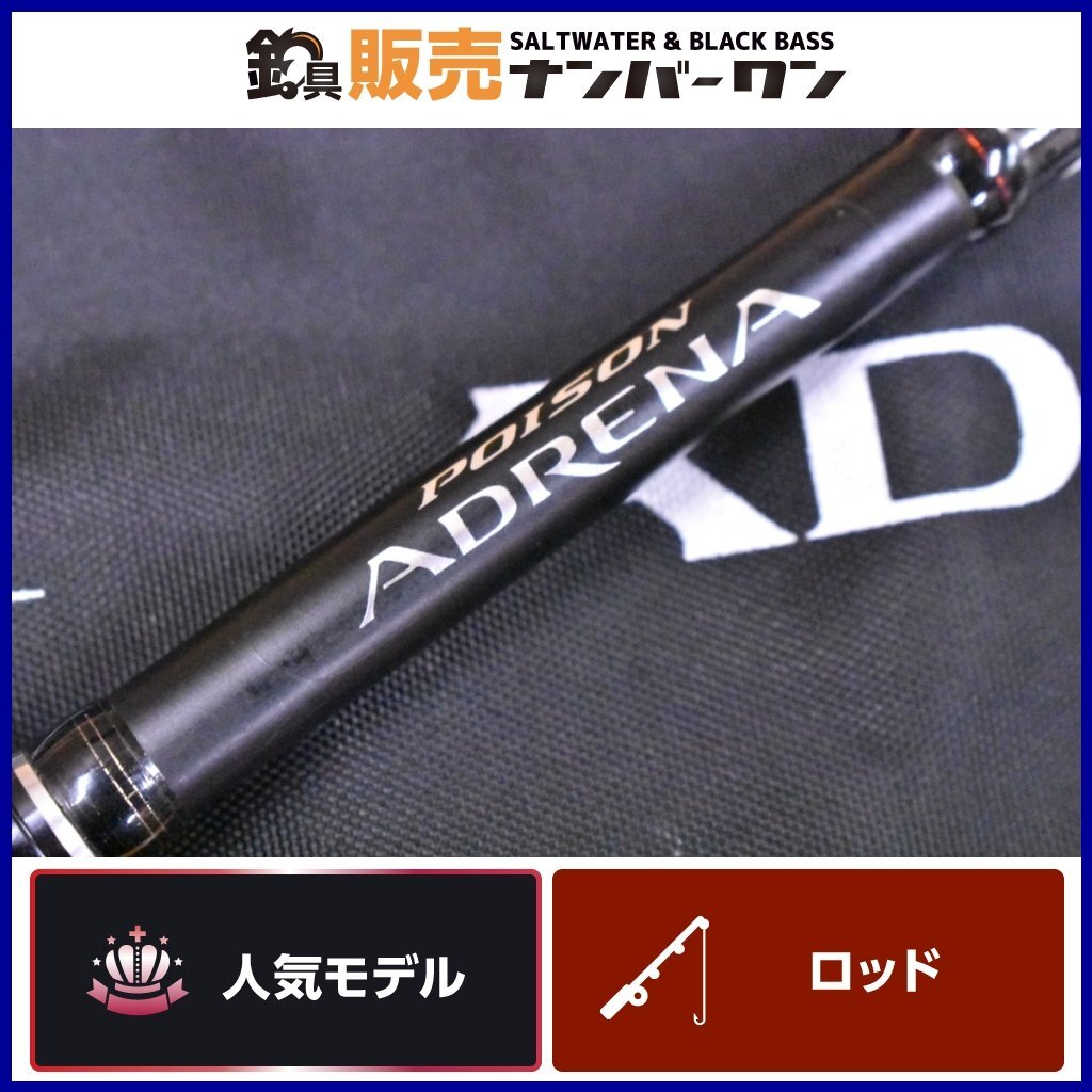 【人気モデル】シマノ ジャッカル 18 ポイズンアドレナ 163L-BFS SHIMANO JACKALL POISON ADRENA ベイトロッド ブラックバス(KKR_O1)の画像1