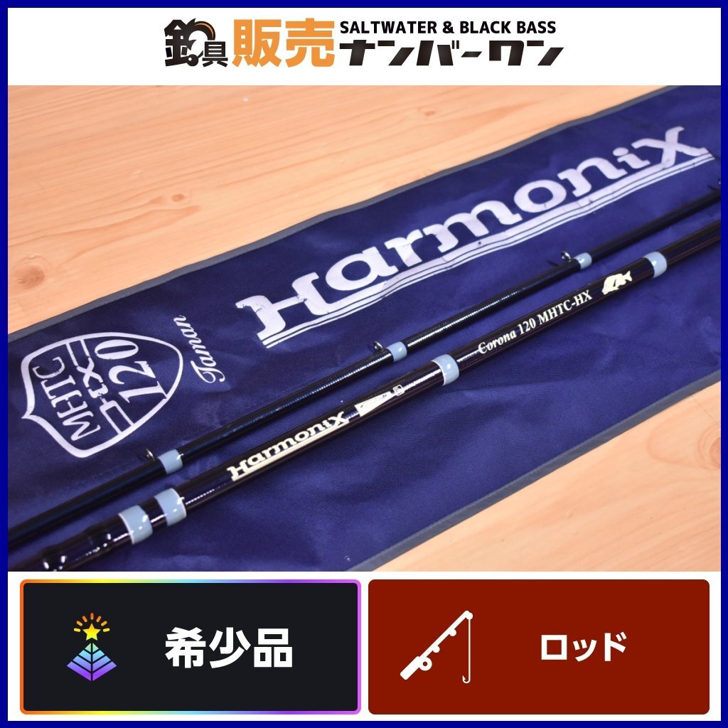 【希少番手】ツララ ハーモニクス コローナ 120 MHTC-HX 左ハンドル用 TULALA Harmonix Corona 12ft ベイト タマン ハタ 根魚 等（KKR_O1）_画像1