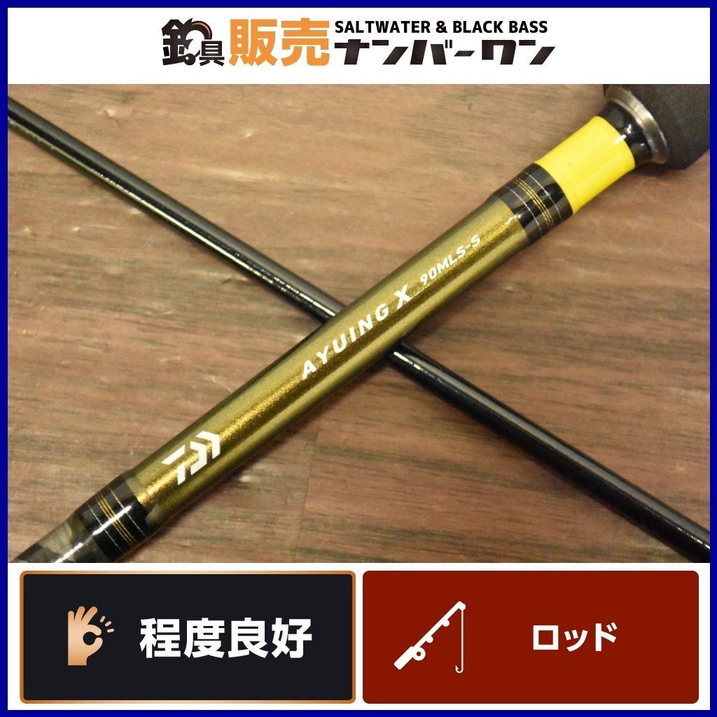 【程度良好品★人気モデル】ダイワ アユイング X 90MLS-S DAIWA AYUING 2ピース スピニングロッド 渓流 河川 アユ 釣り 等に（CKN_O1）_画像1