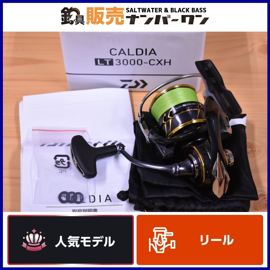 【1スタ☆人気モデル】ダイワ 21 カルディア LT 3000-CXH DAIWA CALDIA スピニングリール シーバス ロックフィッシュ SLJ 等に（KKR_O1）_画像1