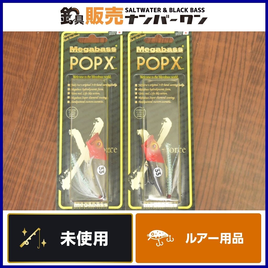 【未使用品】メガバス POP-X 2点セット MEGABASS SP-C LIVING LEGEND 33 リビングレジェンド（CKN_O1）_画像1