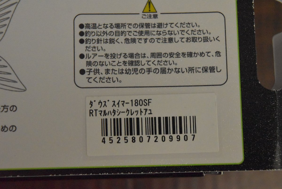 【未使用品】ジャッカル ダウズスイマー 180SF JACKALL ビッグベイト（CKN_O1）_画像5