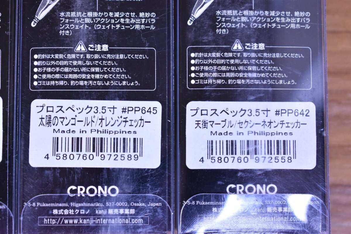 【限定カラー☆未使用品2】クロノ プロスペック 3.5寸 4個セット ちっきゃげブラウン なんつぁならんパープル 太陽のマンゴールド 天街 KKMの画像7