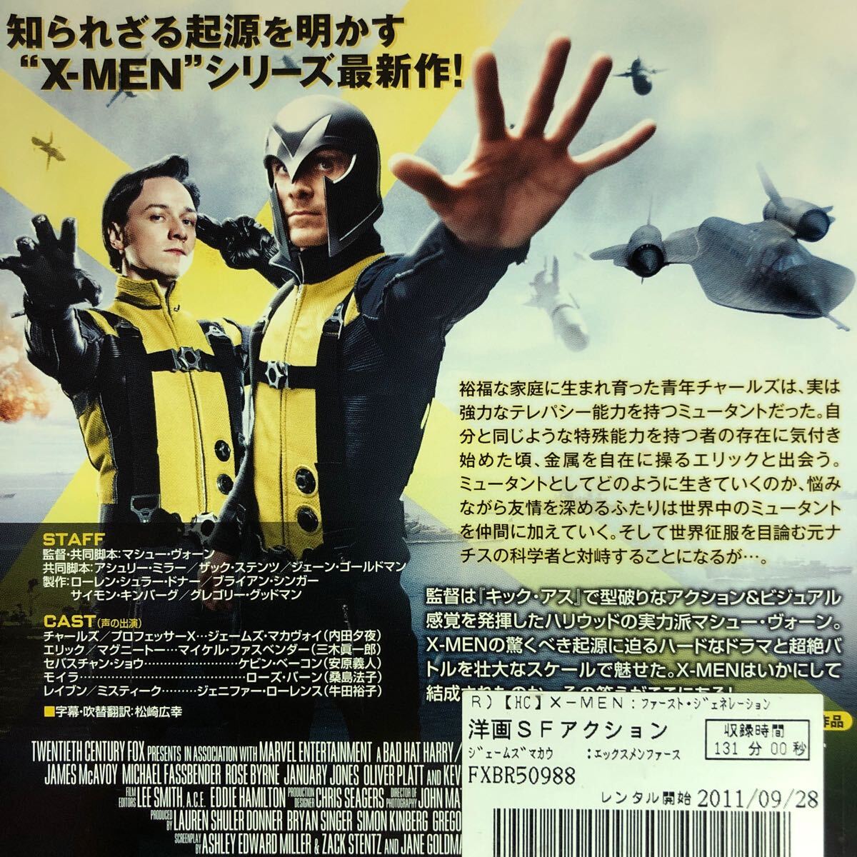 【即決価格・ディスクのクリーニング済み】X-MEN ファースト・ジェネレーション DVD 《棚番656》_画像3