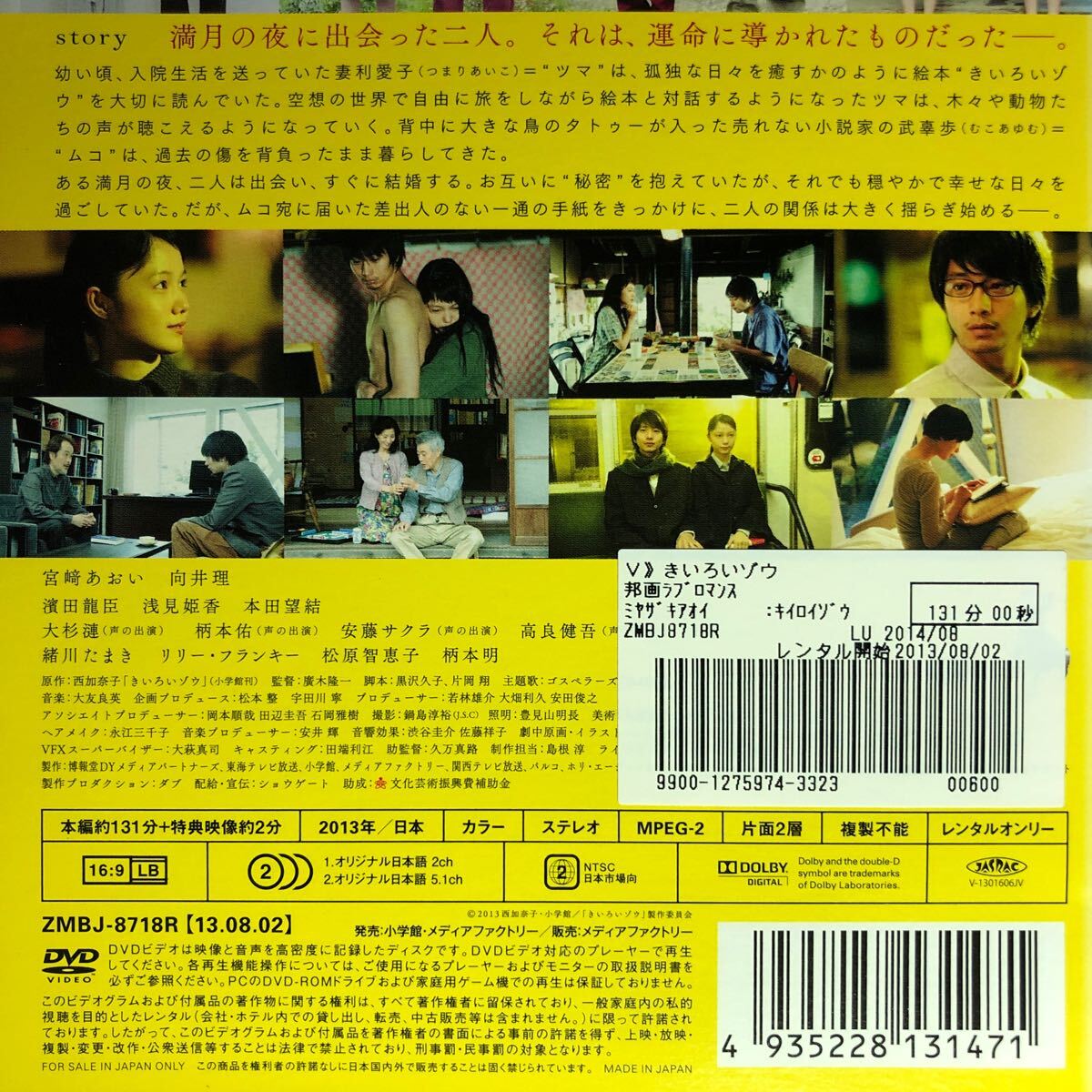 【即決価格・ディスクのクリーニング済み】きいろいゾウ DVD 《棚番661》_画像4