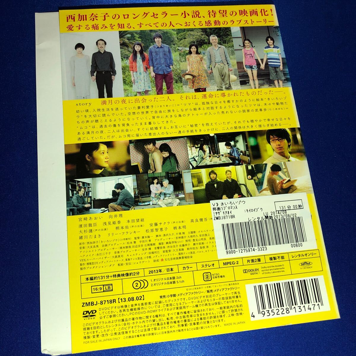 【即決価格・ディスクのクリーニング済み】きいろいゾウ DVD 《棚番661》_画像2