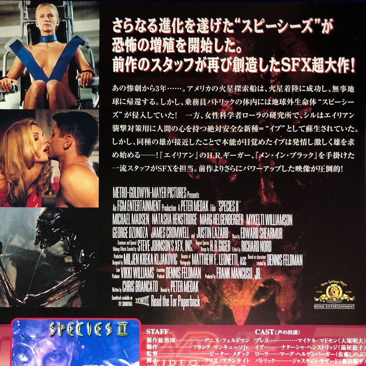 【即決価格・セル版・ディスクのクリーニング済み】スピーシーズ2 DVD 《棚番739》_画像3