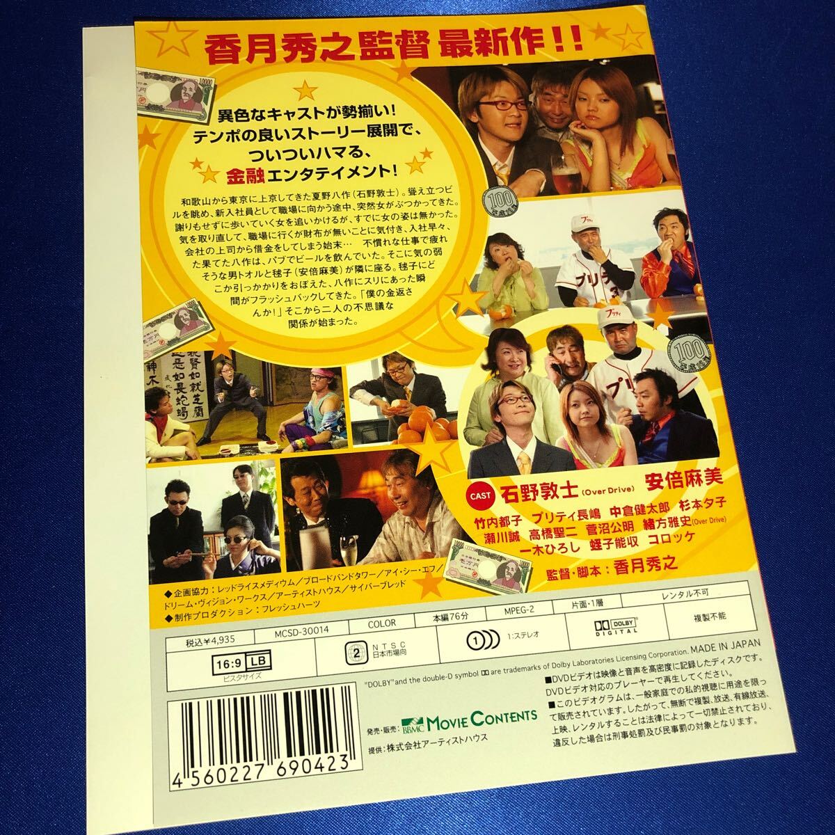 【即決価格・セル版・ディスクのクリーニング済み】マネー・ドロー DVD 《棚番801》_画像2