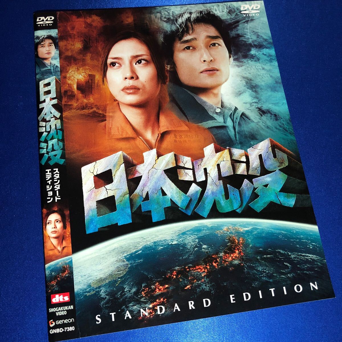 【即決価格・セル版・ディスクのクリーニング済み】日本沈没 DVD 草彅剛 柴咲コウ 《棚番804》_画像1