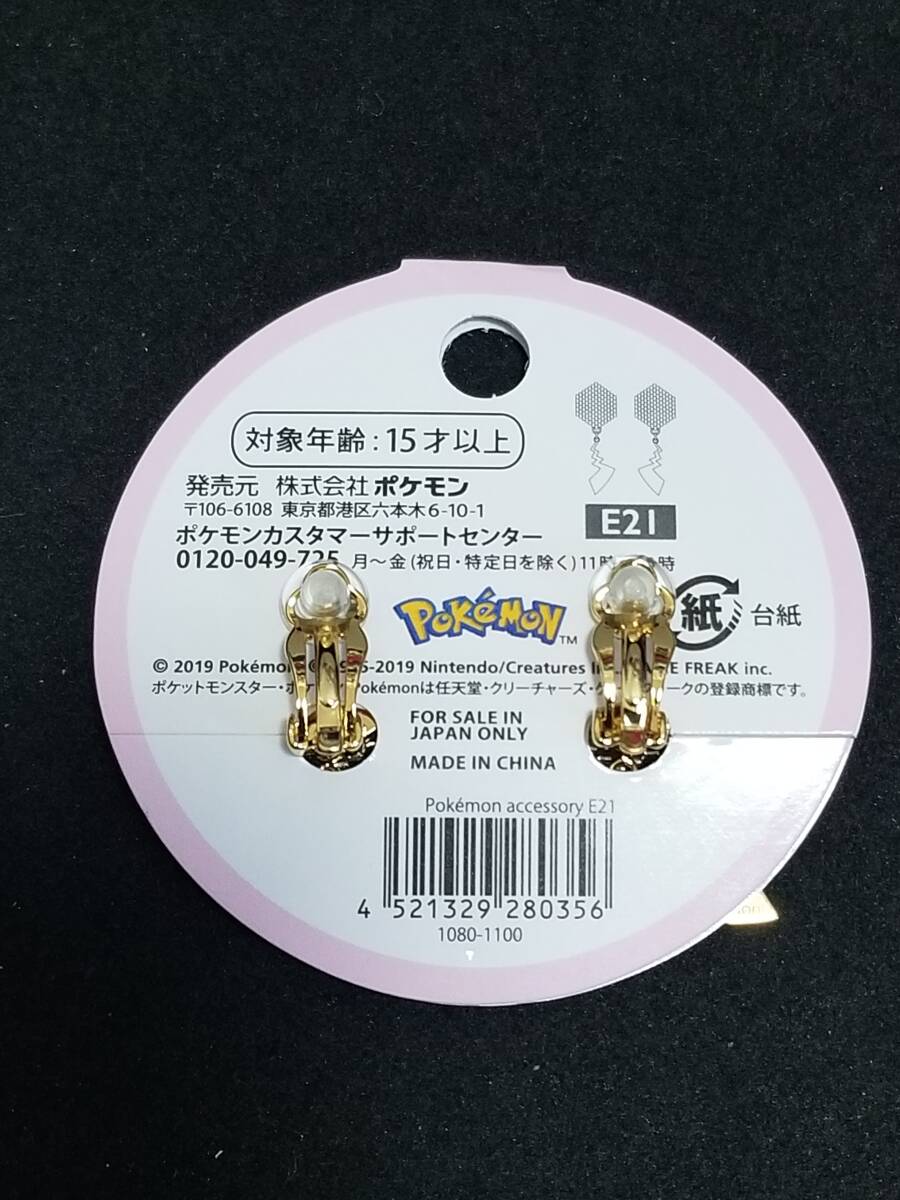 送料無料 ピカチュウ イヤリング E21 Pokmon accessory ポケモン アクセサリー earrings Pikachu しっぽ