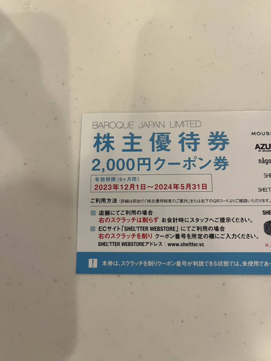 バロックジャパンリミテッド株主優待券2000円分の画像1