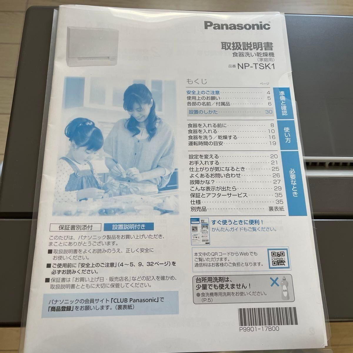 【新品 未使用 最安値】電気食器洗い乾燥機 Panasonic  NP-TSK1-H スチールグレー 人気色　保証書有　洗剤付