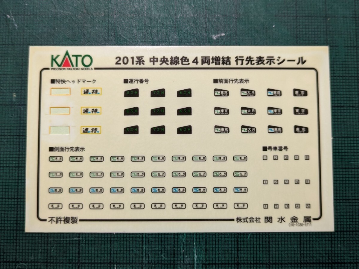 【ジャンク・画像要確認】KATO 201系 中央線色 4両増結 行先表示 シール 使用済 オレンジ バーミリオン Assy パーツ カトー 関水金属_画像1