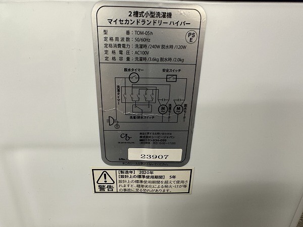 B003-J9-3474 シービージャパン 2槽式小型洗濯機 マイセカンドランドリー TOM-05h 2020年製 通電確認済 現状品①の画像6