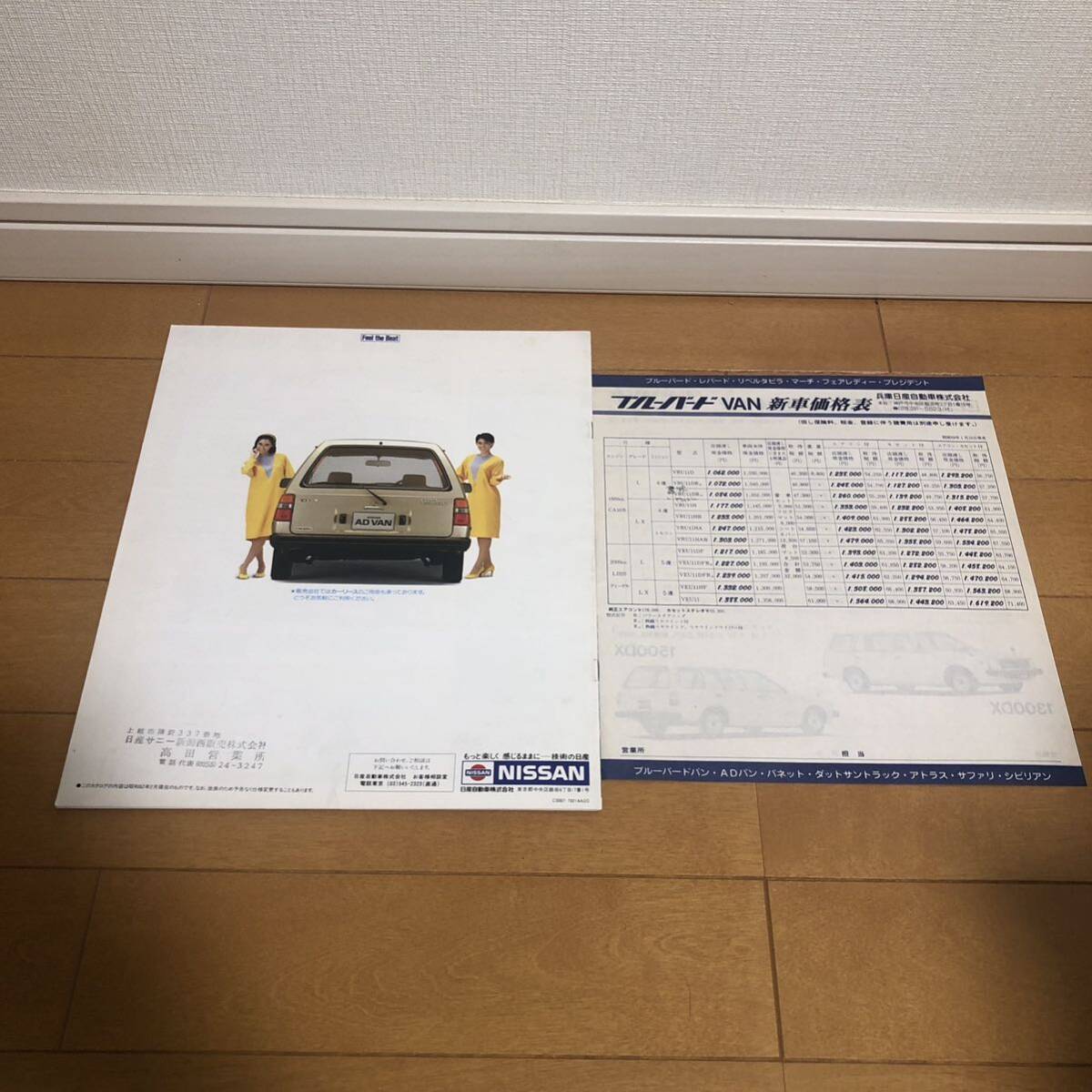 日産 ADバン カタログ 価格表 当時物 旧車カタログ 旧車の画像2