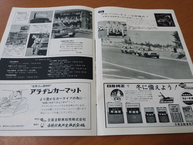 ブルーバード510SSSクーペ 日産グラフィック 1968年12月号 B10サニー C30ローレル フェアレディSR311の画像7