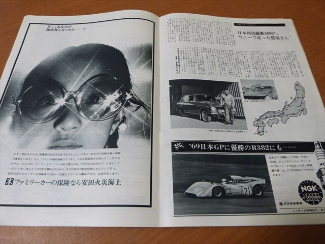 ブルーバード510SSS 日産グラフィック 1970年1月号 B10サニーの画像4