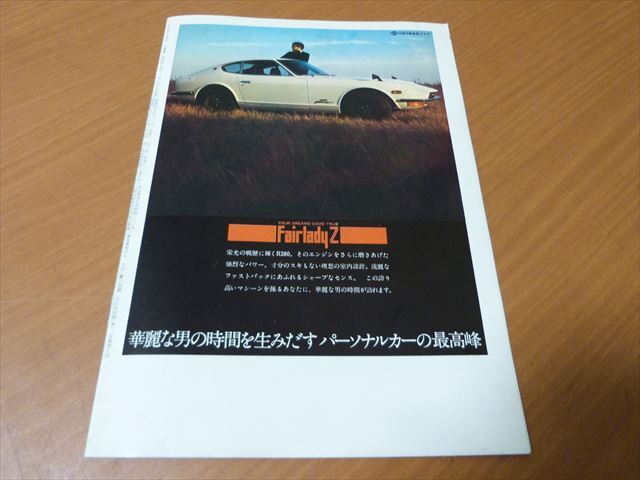 サニーB110 日産グラフィック 1970年2月号 3S30フェアレディーZの画像6