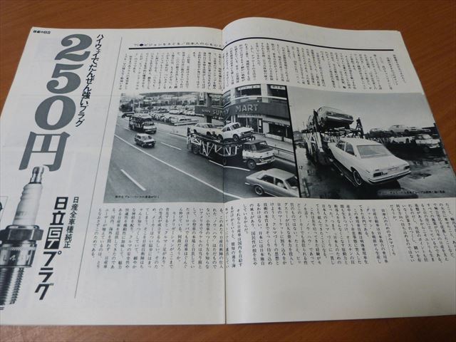 ブルーバード510SSS 日産グラフィック 1971年1月号 GC10スカイライン B110サニー S30フェアレディーZの画像3