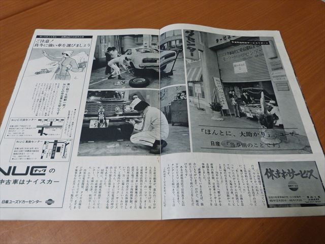 ブルーバード510SSS　日産グラフィック　1972年2月号　C30ローレル　E10チェリー_画像4