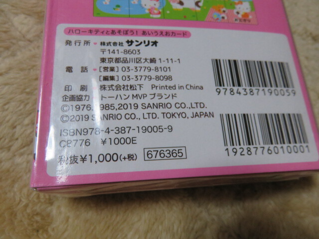 Hello-Kitty ハローキティ SANRIO サンリオ あいうえおカード 表面 あいうえおカード 裏面 絵合わせカード 定価1000円＋税 未開封 未使用 2_画像3