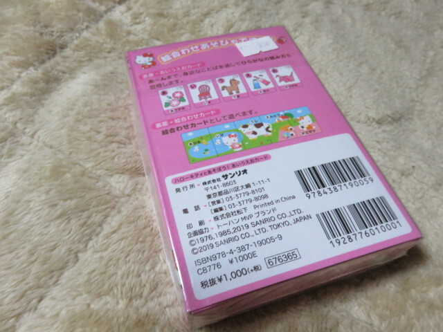 Hello-Kitty ハローキティ SANRIO サンリオ あいうえおカード 表面 あいうえおカード 裏面 絵合わせカード 定価1000円＋税 未開封 未使用 2_画像2