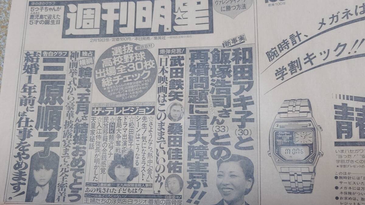 古い新聞紙 1981年　昭和56年 　2月6日　金曜日　朝日新聞 中古保管品 / 現状品 昭和レトロ_画像5