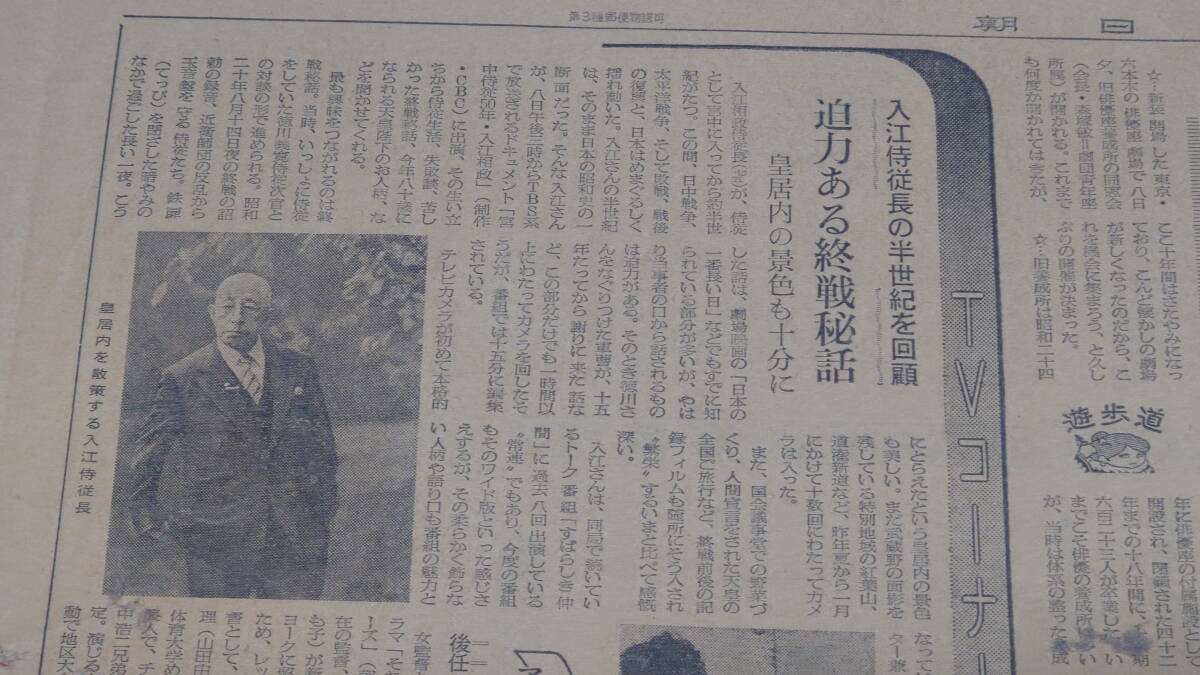 古い新聞紙 1981年 昭和56年  2月6日 金曜日 朝日新聞 中古保管品 / 現状品 昭和レトロの画像4