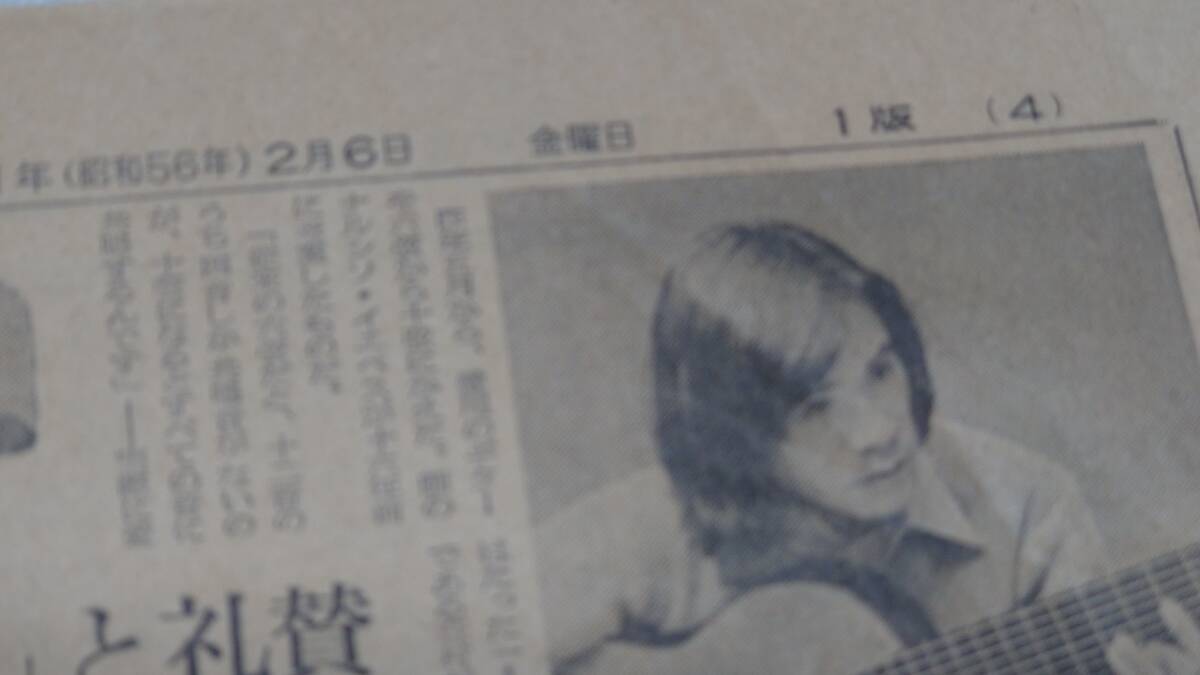 古い新聞紙 1981年 昭和56年  2月6日 金曜日 朝日新聞 中古保管品 / 現状品 昭和レトロの画像3
