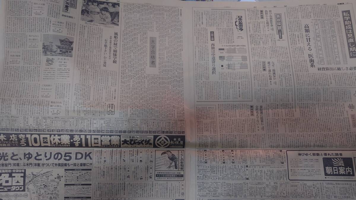  古い新聞紙 1981年 昭和56年  2月10日 水曜日 朝日新聞 中古保管品 / 現状品 昭和レトロの画像3