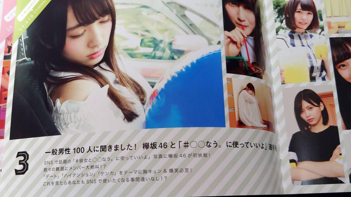 全力!欅坂46バラエティー KEYABINGO!3 DVD-BOXの画像7