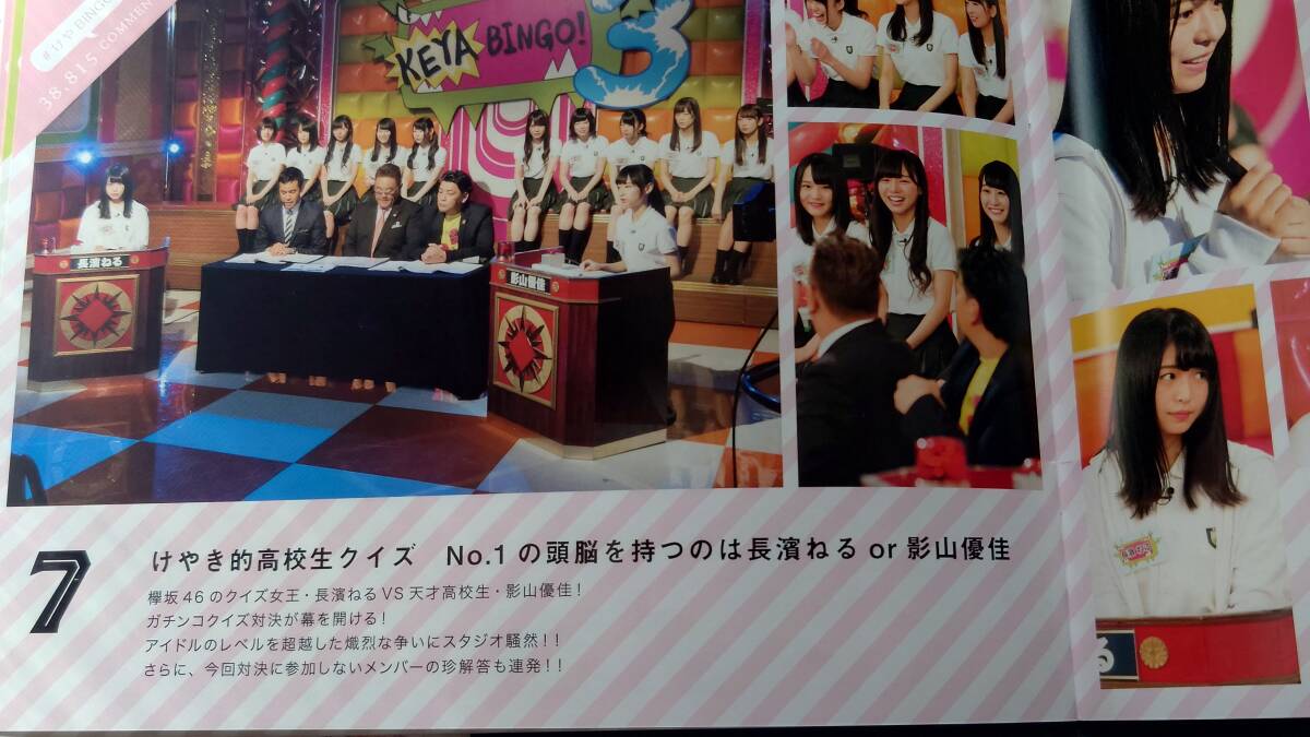 全力!欅坂46バラエティー KEYABINGO!3 DVD-BOXの画像8