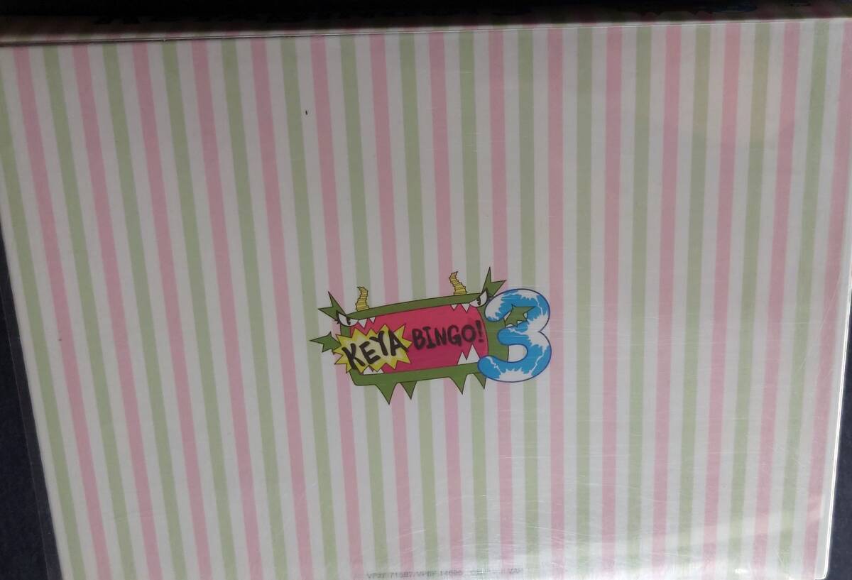 全力!欅坂46バラエティー KEYABINGO!3 DVD-BOXの画像2