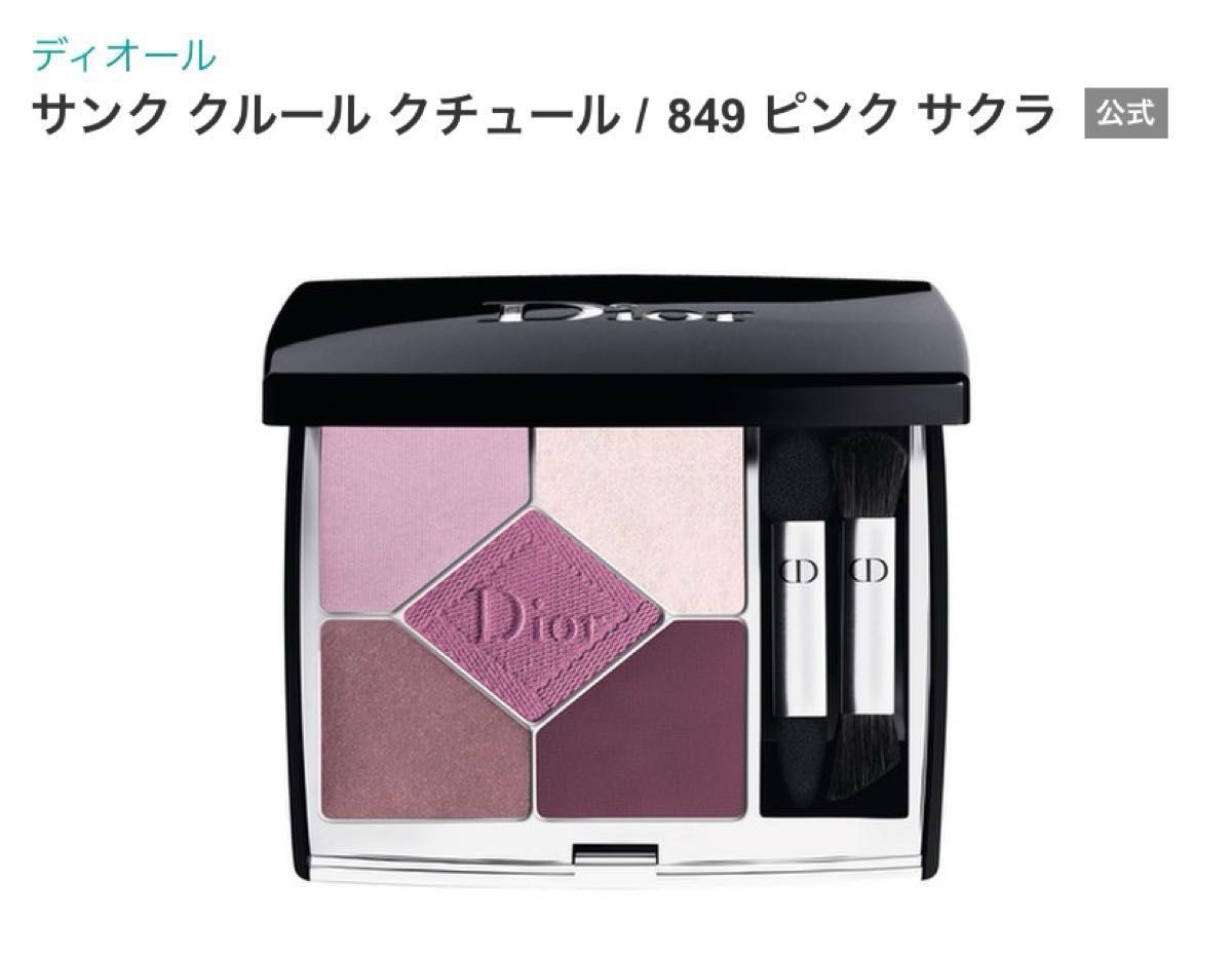 ディオール　サンク クルール クチュール 849 ピンクサクラ アイシャドウ Dior