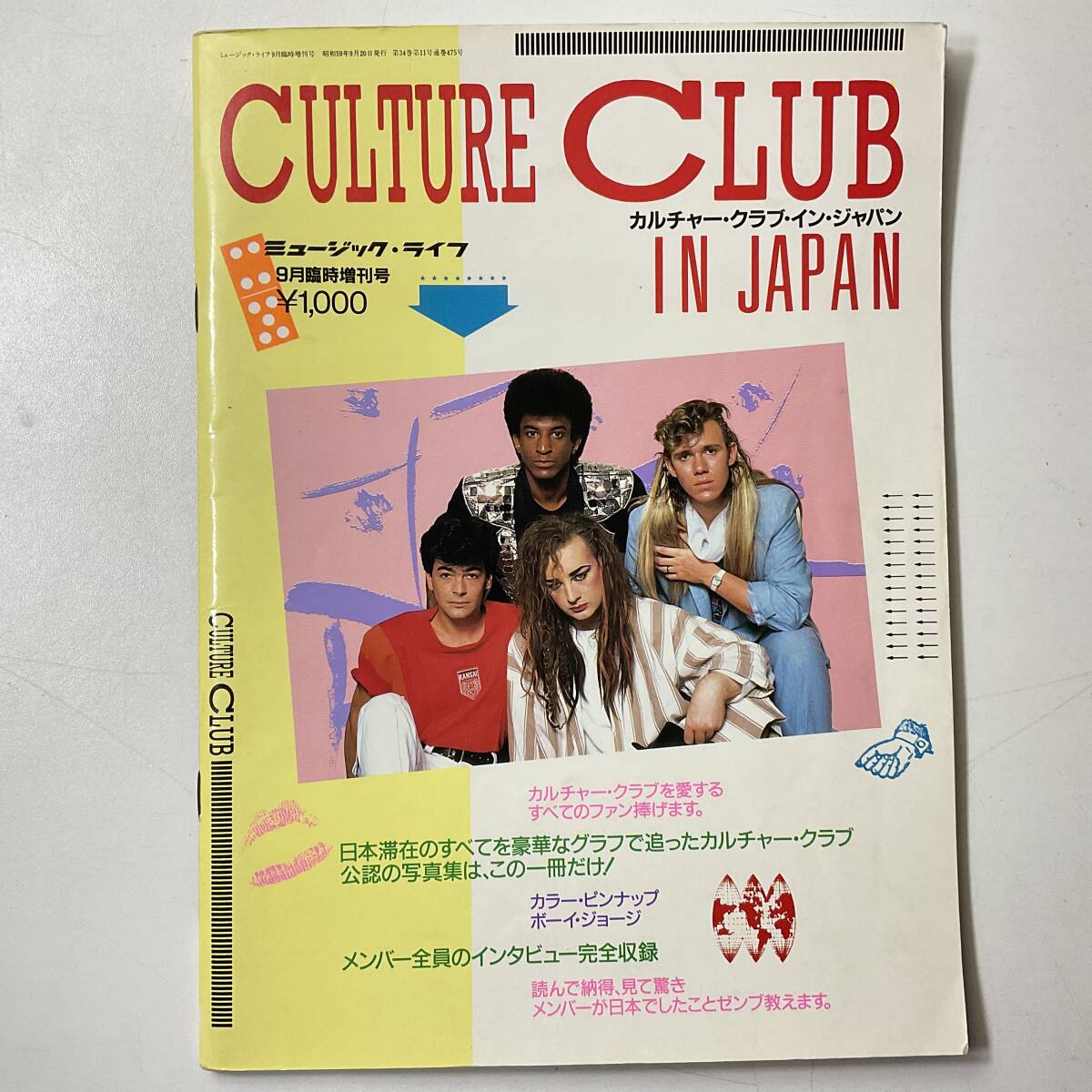 入手困難 レア古書 CULTURE CLUB in JAPAN カルチャークラブ MUSIC LIFE 増刊号 1984 昭和59年 Boy George John Moss Helen Terry 入手困難