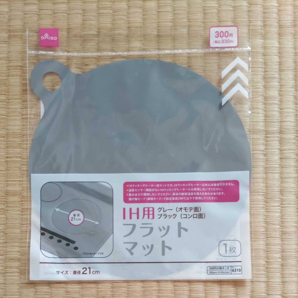 DAISO IH用 フラットマット