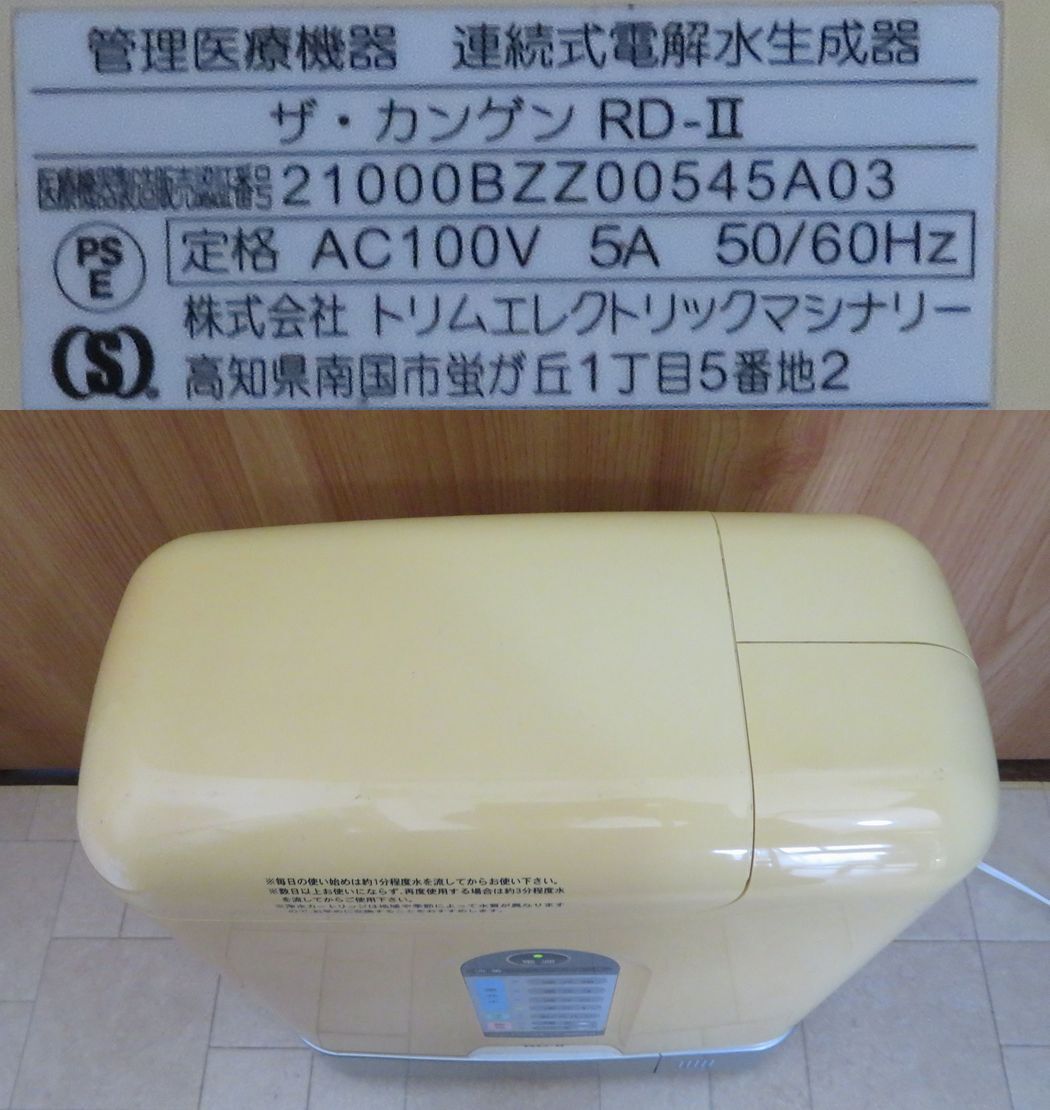 5780円 日本トリム 電解水素水生成器 価格272,800円 THE KANGEN 5780円 日本トリム 電解水素水生成器 価格272,800円 THE KANGEN