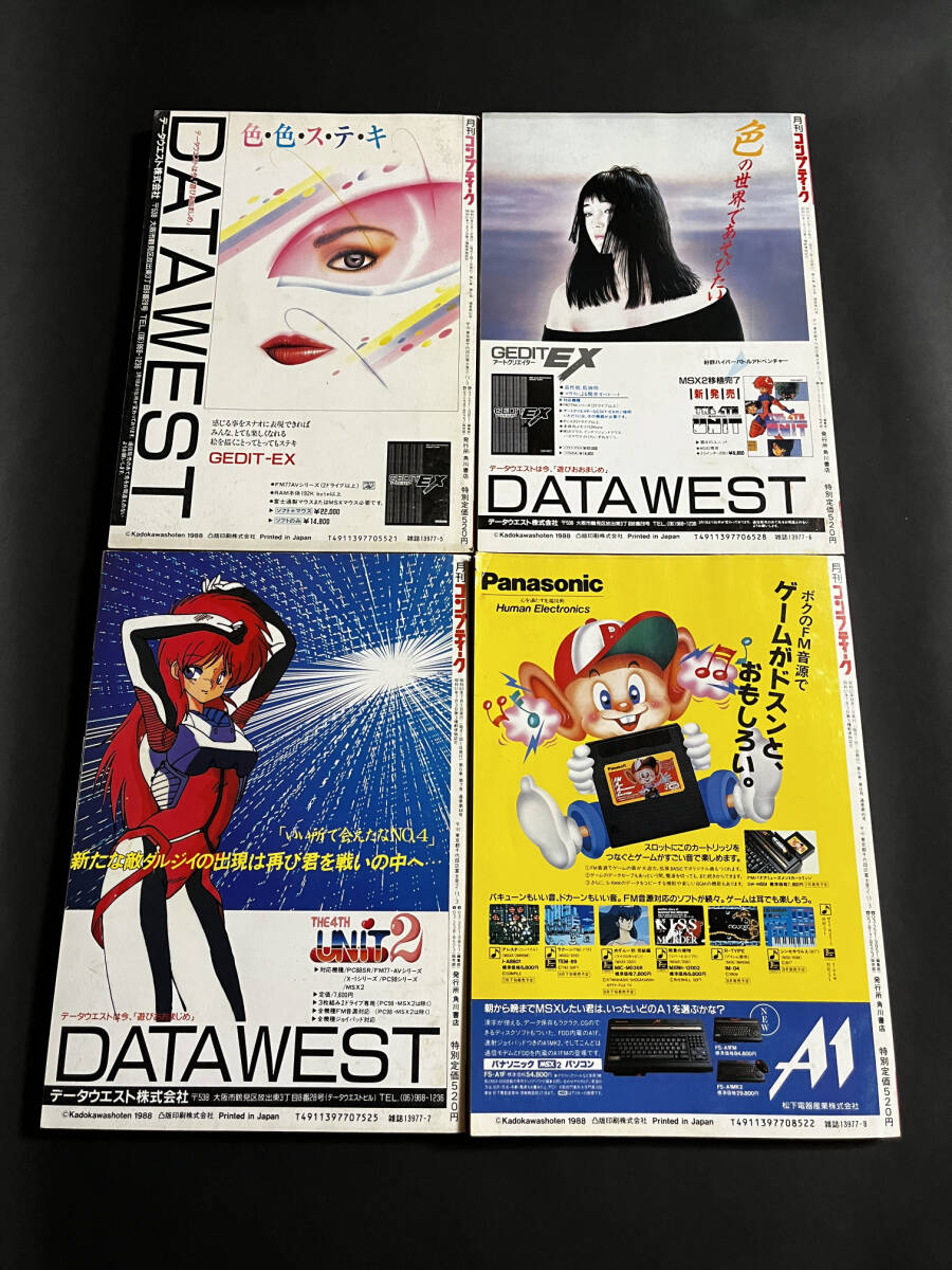 月刊コンプティーク 1988年1月-12月 通年 計12冊セット PCゲーム アイドル 角川書店の画像4