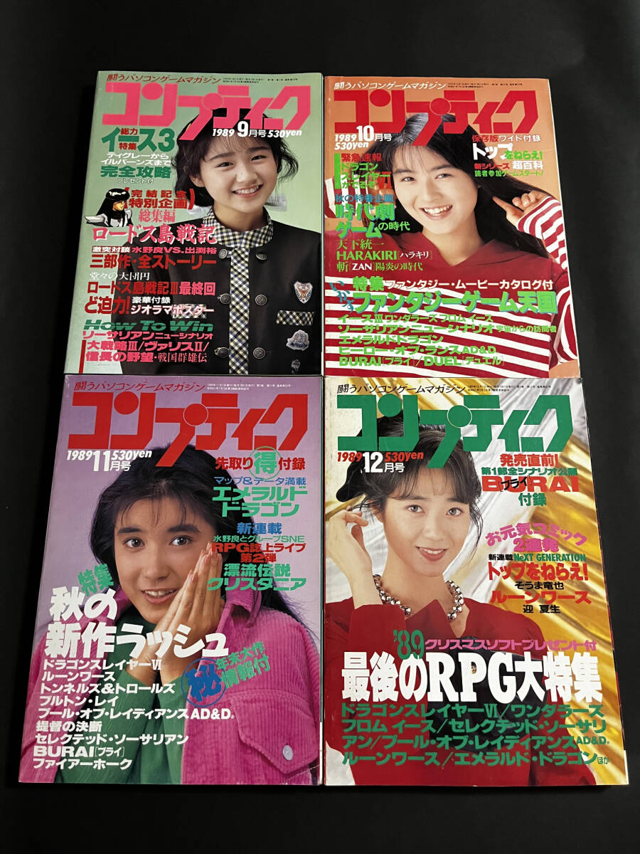 月刊コンプティーク 1989年1月-12月 通年 計12冊セット PCゲーム アイドル 角川書店の画像5