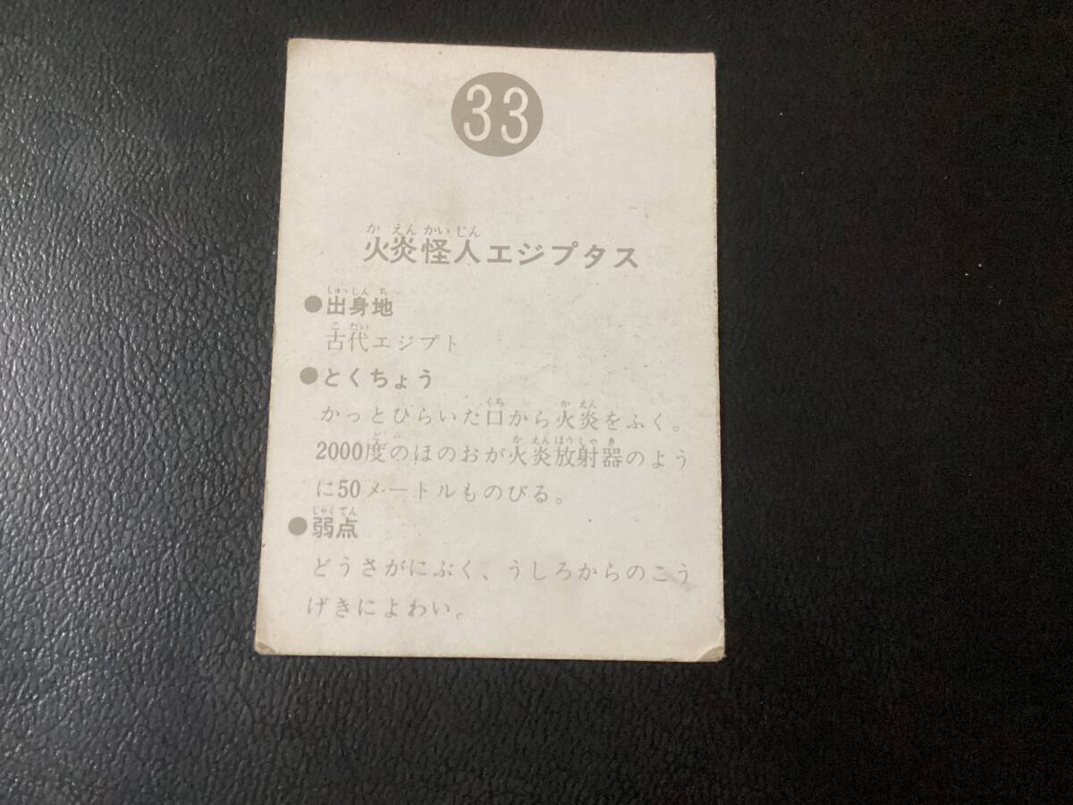 良品　表25局　旧カルビー　仮面ライダーカード　No.33_画像2