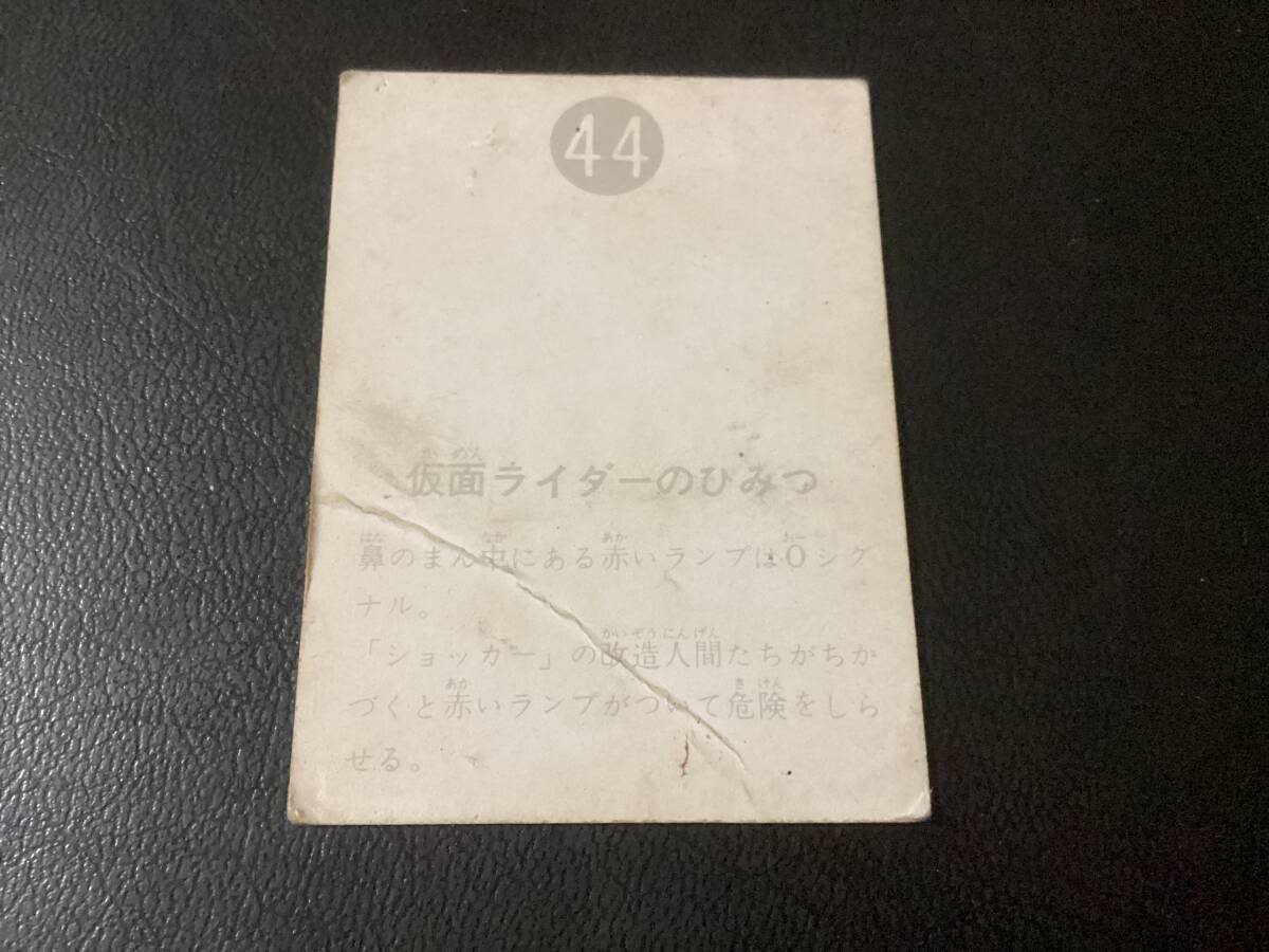 表25局 旧カルビー 仮面ライダーカード No.44の画像2