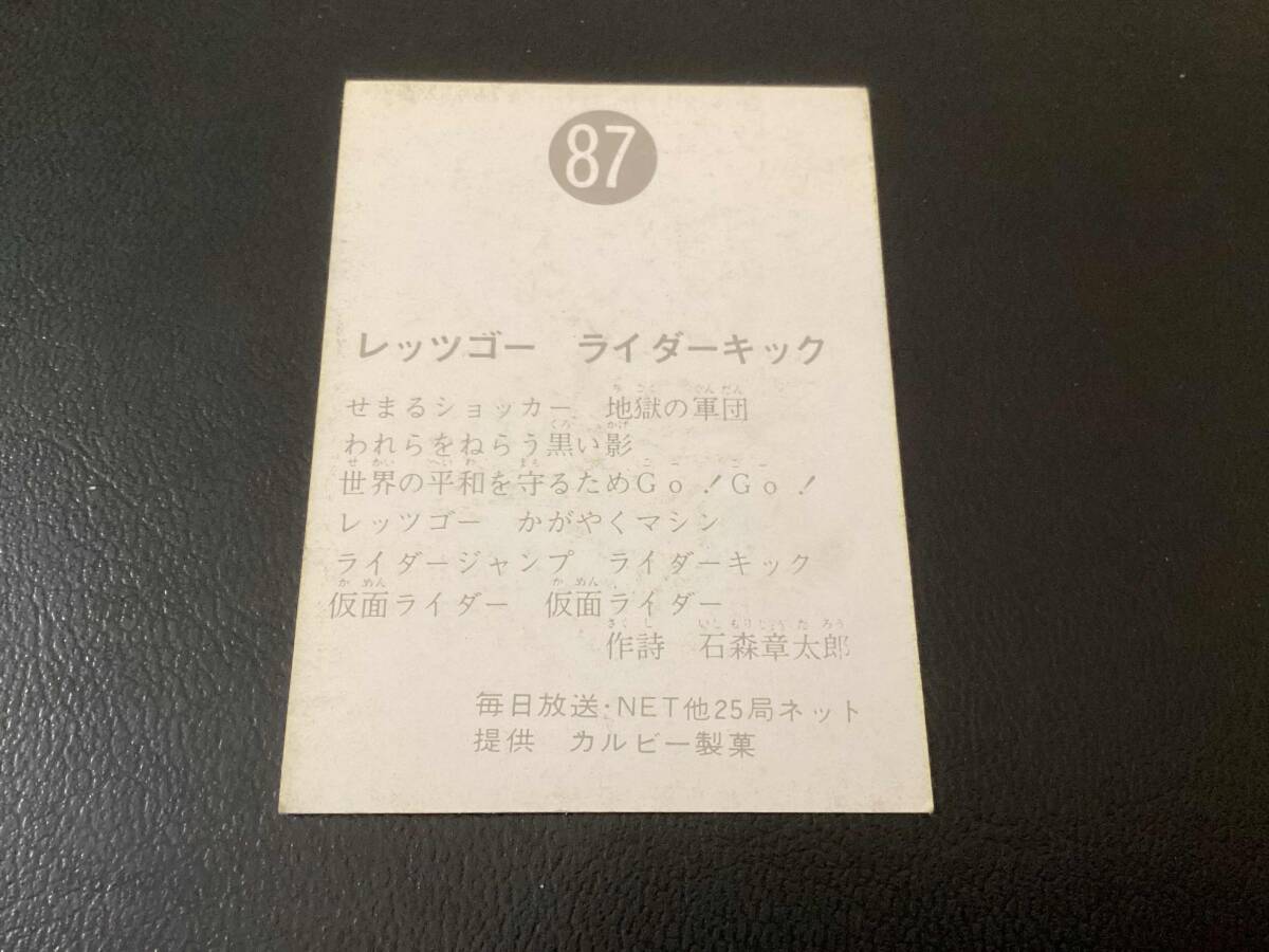 良品 旧カルビー 仮面ライダーカード No.87 ゴシックの画像2