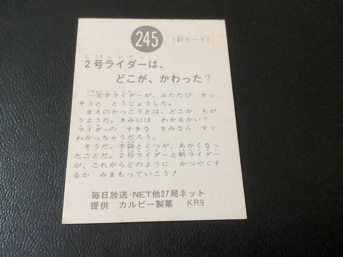 良品　旧カルビー　仮面ライダーカード　No.245　KR9_画像2